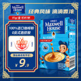 麦斯威尔（Maxwell House）进口经典原味速溶咖啡粉7条盒装 三合一0反式脂肪酸共91g新老随机