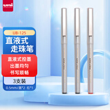 三菱（uni）UB-125直液式走珠笔笔2黑1红高颜值0.5mm签字笔商务学生办公笔办公用品文具套装 3支