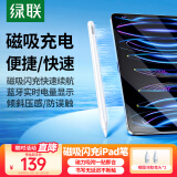 绿联电容笔适用iPad apple pencil二代笔【高配磁吸充电】支持iPadAir5/Pro/Mini6苹果平板触控手写笔