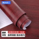 欧唛 木门翻新贴纸木纹家具翻新贴装饰衣柜子橱柜门防水墙纸自粘 【爆款】2091B红檀木60cm*10米
