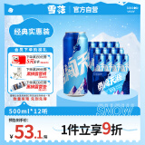 雪花啤酒（Snowbeer）勇闯天涯 500ml*12听清爽经典实惠装