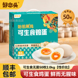 好念头【顺丰】土鸡蛋无菌蛋溏心可生食无抗生素无腥味始祖黑鸡优质蛋白 可生食无菌50枚2.0kg【性价比】