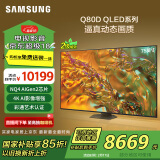 三星（SAMSUNG）75Q80D 75英寸 QLED量子点游戏电视 AI芯片4K画面影像增强超薄全面屏 QA75Q80DAJXXZ 二级能效补贴