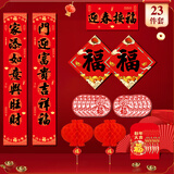 访客（FK）春联对联大礼包2025新年元旦装饰蛇年春节年货福字对联窗花门贴 对联大礼包【23件套】