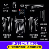 达珀德24/25款奥迪A6l/A4L/Q5L中控导航钢化膜显示屏幕内饰保护贴膜改装 23-25款A6L【全套内饰膜】不带屏幕