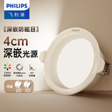 飞利浦（PHILIPS） LED筒灯高显防眩孔径75mm嵌入式天花过道三色孔灯超薄桶洞筒射灯 深嵌防眩目5.5W【开孔71-77mm】 冷白光6500k