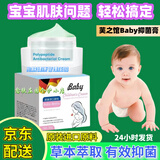 芙之馆多肽抑菌膏婴儿痘痘热痱子口水皮肤过敏红痒蚊虫叮咬红屁屁止痒膏 芙之馆多肽抑菌膏1盒30克