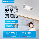 美尔凯特（MELLKIT）美尔凯特集成吊顶铝扣板厨房卫生间客餐厅抗油污忆系列套餐 4平卫生间套餐（含浴霸灯）