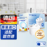 WATUS德国进口滤芯适配碧然德滤水壶家用净水器 适配Brita碧然德滤芯12枚装