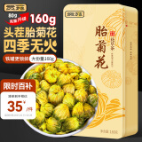 贡苑花草茶 菊花茶胎菊花茶160g 杭白菊花蕾特优级贡菊泡水