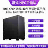 华萨Intel Xeon 8581C/8481C/8474C/8575C/8475B/8480+ HPC高性能仿真计算有限元虚拟化组装电脑工作站 Xeon 8462Y+ 32/64 2.8G D5 3