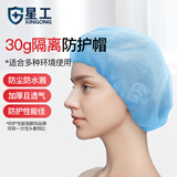 星工一次性头套隔离帽无纺布加厚无尘圆帽50只