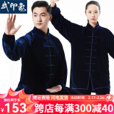 武印象太极服男女秋冬款新款加厚金丝绒不倒绒太极拳八段锦太极练功服装 藏青 L身高169-173cm体重130-140斤