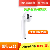 苹果/Apple Airpods 1代/2代/3代单只补配充电仓左右耳Pro2苹果二手无线蓝牙耳机 二代右耳 长续航版 9成新