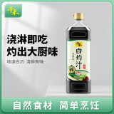 千禾 白灼汁 白灼海鲜蔬菜调味料 1L