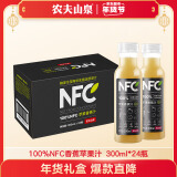 农夫山泉 NFC果汁饮料 100%NFC苹果香蕉汁300ml*24瓶 整箱装