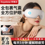 荣事达眼部按摩仪缓解眼疲劳按摩仪热敷眼罩气囊成人儿童按揉眼睛护眼神器实用生日礼物送朋友女生男 豪华款【蓝牙AI语音播报+气囊包裹按揉+5种模式】