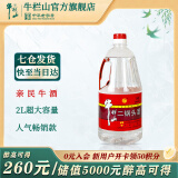 牛栏山二锅头酒 大桶装酒 42度 2L单桶  清香风格 42%vol 2L 1桶