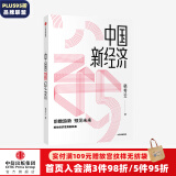 中国新经济 前瞻趋势 预见未来 韩秀云 著 经济寒冬怎么过 作者 中信出版社图书