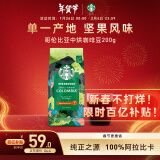 星巴克（Starbucks）烘焙咖啡豆 哥伦比亚咖啡豆200g 中烘黑咖啡 可做13杯 越南进口