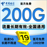 中国电信流量卡电信纯上网卡手机卡电话卡超低月租全国通用无合约无限流量长期不限速 恒星卡丶19元200G通用流量+100分丨全国通用