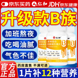 仁和 维生素b族含8种维Bb1b2b6b12生物素谷胱甘肽水飞蓟官 1瓶装【全新升级款】 60片*1盒