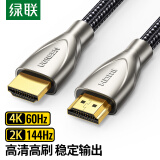 绿联 HDMI线2.0版 4K60Hz 2K144Hz高清线 电脑主机顶盒连接电视显示器投影仪视频数据连接线12米50113