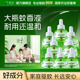 皎洁电热蚊香液家用驱蚊灭蚊器无香驱蚊防蚊液大容量80ml*8瓶补充液
