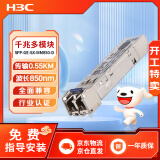 华三（H3C）SFP-GE-SX-MM850-D交换机光模块 原装千兆0.55KM多模双纤模块LC接口 850nm光口光纤模块商用