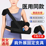 盛坤医用肩关节外展固定支具外展包肩袖损伤护具肩关节骨折外展支架