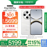 OPPO Find X8 Pro 16GB+512GB 漫步云端 天玑9400 双潜望长焦 四主摄 5910mAh 政府补贴 5G拍照 AI手机