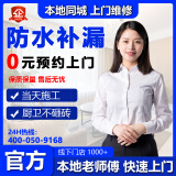 【同城上门快修 累计服务超32万】漏水维修上门服务卫生间漏水厨房阳台楼顶房屋渗水外墙面防水补漏免砸砖 厨房漏水维修