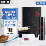 GOTO小白鞋清洁剂洗鞋刷鞋泡沫清洁液擦鞋神器强力去污干洗套装300ML
