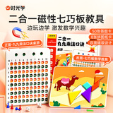 时光学磁性七巧板教具+九九乘法口诀二合一数学乘法口诀表背诵神器多功能小学生数学教具开学礼物