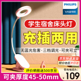 飞利浦（PHILIPS） 可夹式充电护眼台灯 led夹子灯 儿童学生阅读护眼灯卧室床头灯 标准款【2200毫安】粉色+线+插头