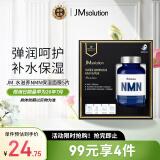 JMsolution水滋养NMN保湿面膜（至臻版）5片 补水滋润弹力呵护控油平衡