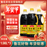 鲁花 调味品组合 自然鲜酱香酱油1.98Lx3