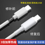 首力【数据线保护套】苹果安卓充电线断裂修复套管华为快充家用热缩管 安卓/Typec线【彩色混装】20根