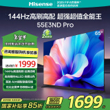 海信电视55E3ND Pro 55英寸 144Hz高刷 AI大模型语音 智慧屏超薄大屏平板电视机 以旧换新能效补贴 