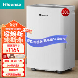 海信（Hisense）除湿机/抽湿机大面积90平方米除湿器家用轻音防霉抽湿器别墅吸湿器地下室去湿防潮干燥机 30L/天 整屋除湿（适用30-100㎡）