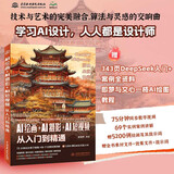 DeepSeek AI绘画+AI摄影+AI短视频从入门到精通 赠DeepSeek即梦可灵等AI应用指导 生成指令 以文生图 以图生图 AI人工智能实战 ChatGPT deepseek教程图书书香节