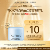 欧珀莱 AUPRES 臻粹轻龄淡纹嫩肤霜10g（非卖品）