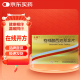 [力哥] 枸橼酸西地那非片50mg*3片/盒