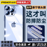 品胜小时达 适用苹果15promax手机壳iPhone15ProMax保护壳套plus透明护镜电镀超薄防摔壳男女 【全透明】钻级镜头护镜丨一体式防尘网丨配钢化膜 iPhone15Pro