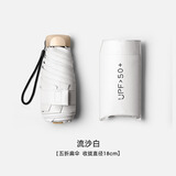 溥畔便携小巧防紫外线卡片雨伞晴雨两用遮阳防晒胶囊伞迷你 暇月白/五折扁伞香槟柄/晴雨两用