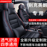 JOE & MASTER 别克英朗座套 全包围 适用10-24款 炫酷黑/黑红【专车专用】 亲肤皮-标准款-不带【头枕腰靠】