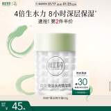 相宜本草四倍®蚕丝水光精华霜60g（保湿 提亮 补水滋润）