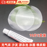 京川旭PVC胶充气游泳池补胶贴游泳圈补漏贴修补包橡艇补丁 5支胶水10个修补片 透明色