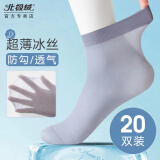 北极绒中筒袜子男士冰丝袜夏季薄款夏款男袜舒适透气长筒男长袜 混色 20双 均码