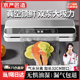 京严匠造抽真空封口机家用真空包装机食品塑封机全自动真空机干湿两用零食打包机商用双泵大吸力压缩密封机